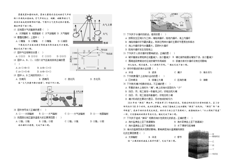 江苏省盐城市建湖高级中学2023-2024学年高一下学期开学考试地理试卷（Word版附答案）02