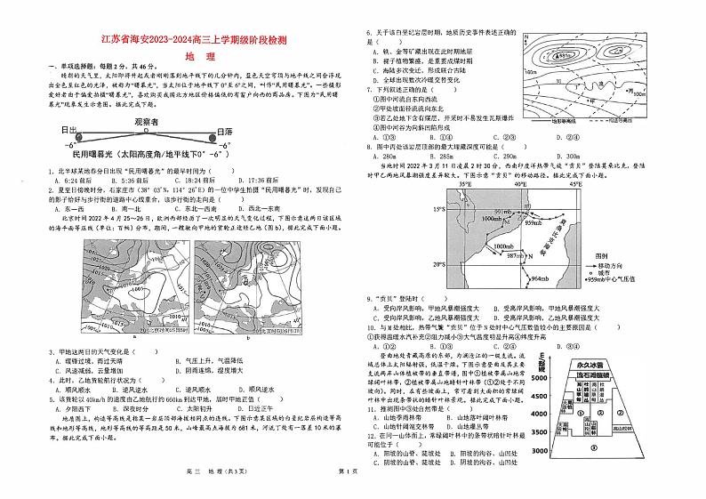 江苏省海安2023_2024高三地理上学期11月联考试题01