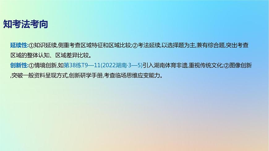 2025版高考地理一輪復習真題精練專題十五區(qū)域地理第37練世界地理課件第3頁
