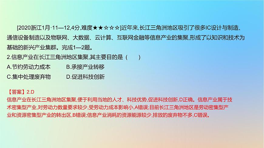 2025版高考地理一輪復(fù)習(xí)真題精練專題十產(chǎn)業(yè)區(qū)位因素第27練工業(yè)地域與工業(yè)區(qū)課件第3頁