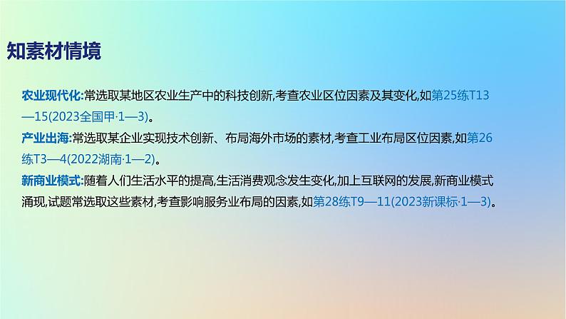 2025版高考地理一轮复习真题精练专题十产业区位因素第25练农业区位因素及其变化课件第4页