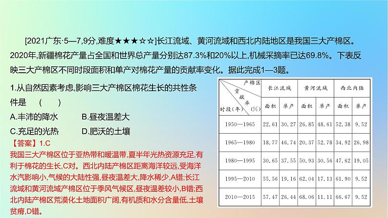 2025版高考地理一轮复习真题精练专题十产业区位因素第25练农业区位因素及其变化课件第7页