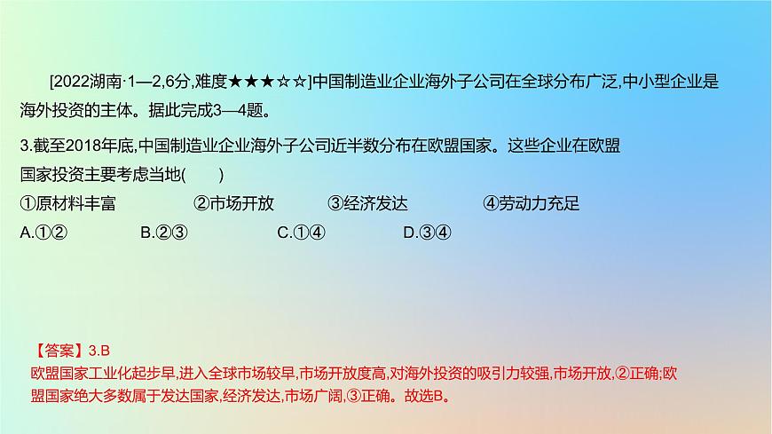 2025版高考地理一輪復(fù)習(xí)真題精練專題十產(chǎn)業(yè)區(qū)位因素第26練工業(yè)區(qū)位因素及其變化課件第4頁