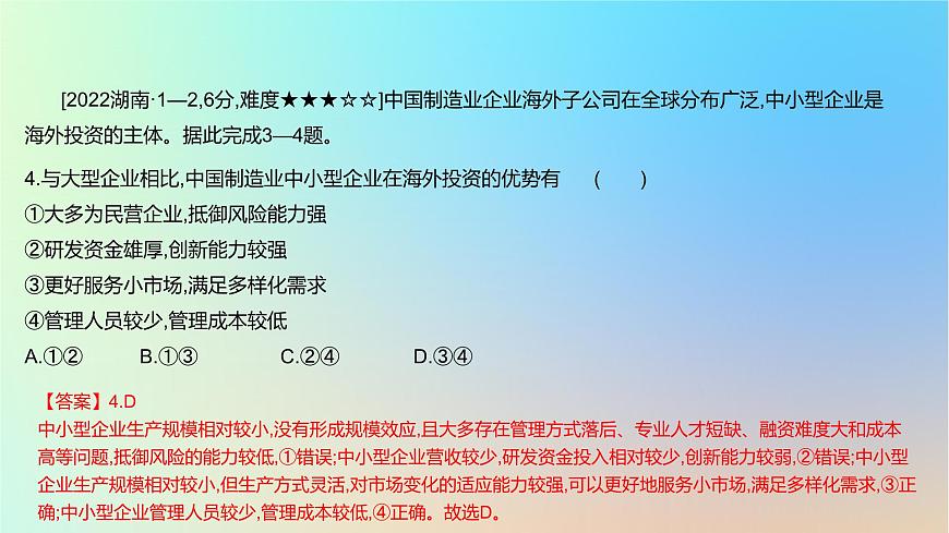 2025版高考地理一輪復(fù)習(xí)真題精練專題十產(chǎn)業(yè)區(qū)位因素第26練工業(yè)區(qū)位因素及其變化課件第5頁