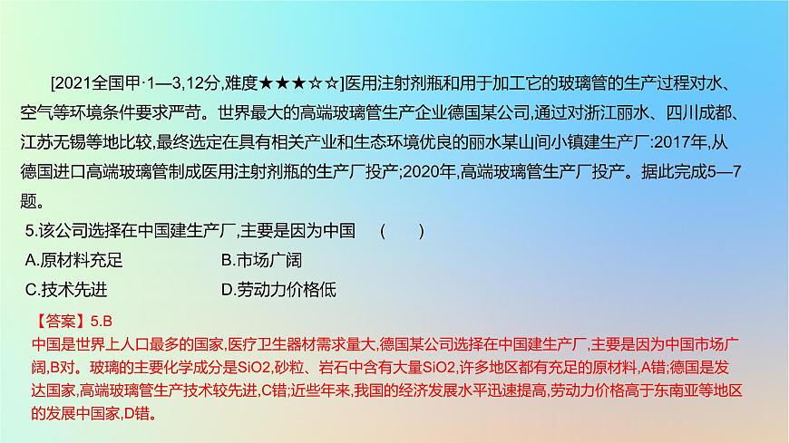 2025版高考地理一輪復(fù)習(xí)真題精練專題十產(chǎn)業(yè)區(qū)位因素第26練工業(yè)區(qū)位因素及其變化課件第6頁