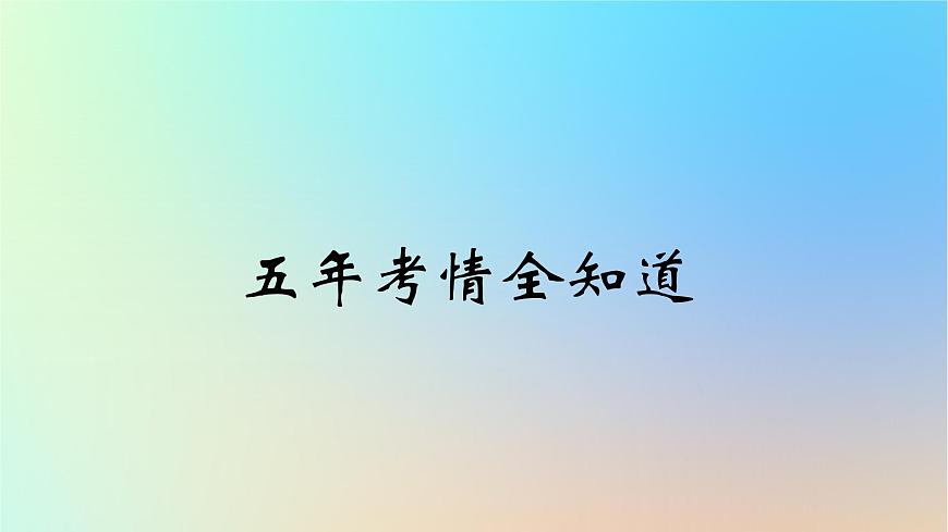 2025版高考地理一輪復(fù)習(xí)真題精練專題八人口第21練人口增長課件第1頁