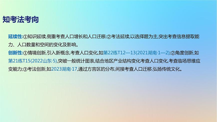2025版高考地理一輪復(fù)習(xí)真題精練專題八人口第21練人口增長課件第3頁