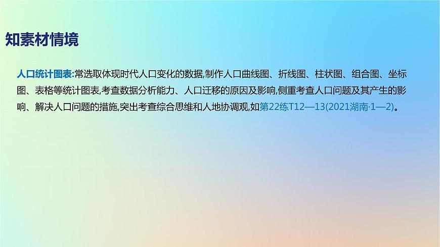 2025版高考地理一輪復(fù)習(xí)真題精練專題八人口第21練人口增長課件第4頁