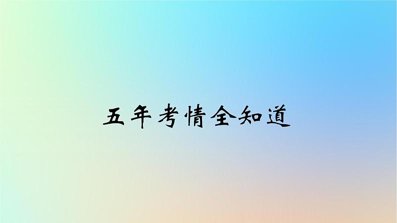 2025版高考地理一轮复习真题精练专题六自然环境的整体性与差异性第17练植被与土壤课件01