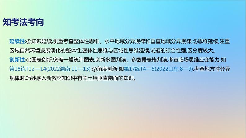 2025版高考地理一轮复习真题精练专题六自然环境的整体性与差异性第17练植被与土壤课件03