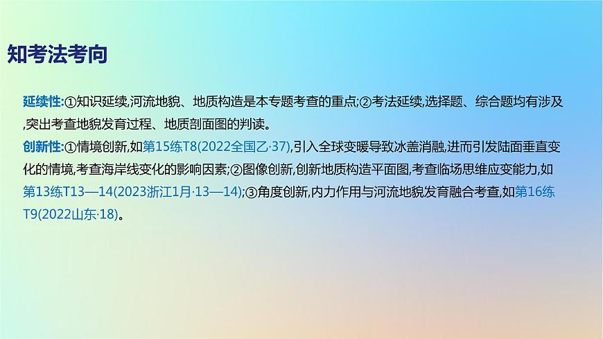 2025版高考地理一輪復(fù)習(xí)真題精練專題五地表形態(tài)的塑造第13練地質(zhì)作用過程課件第3頁