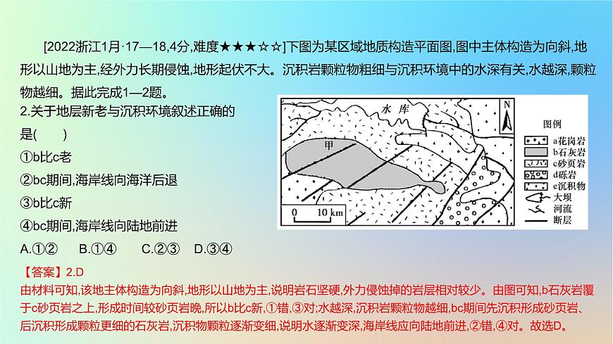 2025版高考地理一輪復(fù)習(xí)真題精練專題五地表形態(tài)的塑造第13練地質(zhì)作用過程課件第8頁
