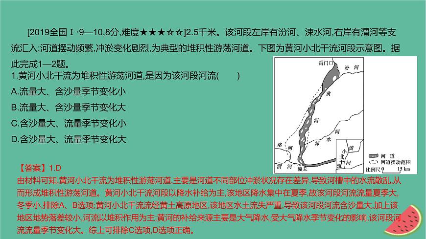 2025版高考地理一輪復(fù)習(xí)真題精練專題五地表形態(tài)的塑造第16練河流地貌的發(fā)育課件第2頁