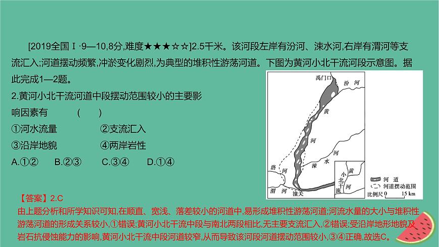 2025版高考地理一輪復(fù)習(xí)真題精練專題五地表形態(tài)的塑造第16練河流地貌的發(fā)育課件第3頁