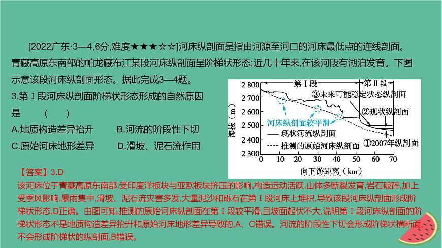 2025版高考地理一輪復(fù)習(xí)真題精練專題五地表形態(tài)的塑造第16練河流地貌的發(fā)育課件第4頁
