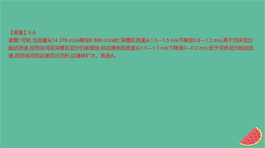 2025版高考地理一輪復(fù)習(xí)真題精練專題五地表形態(tài)的塑造第16練河流地貌的發(fā)育課件第7頁