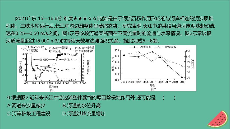 2025版高考地理一輪復(fù)習(xí)真題精練專題五地表形態(tài)的塑造第16練河流地貌的發(fā)育課件第8頁