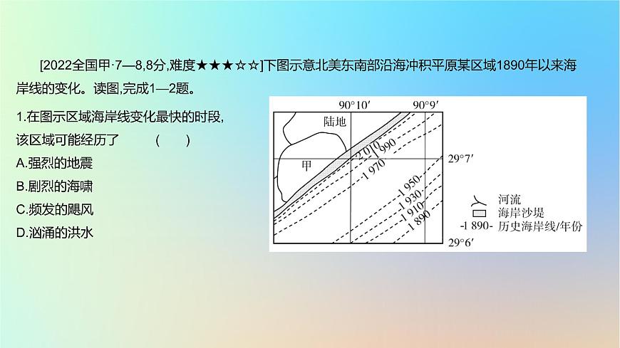 2025版高考地理一輪復(fù)習(xí)真題精練專題五地表形態(tài)的塑造第15練常見(jiàn)外力作用地貌課件第3頁(yè)