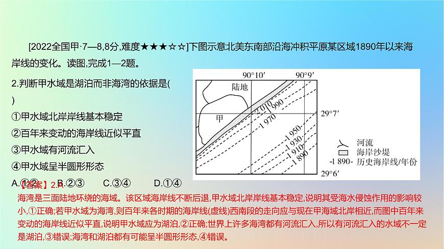 2025版高考地理一輪復(fù)習(xí)真題精練專題五地表形態(tài)的塑造第15練常見(jiàn)外力作用地貌課件第5頁(yè)