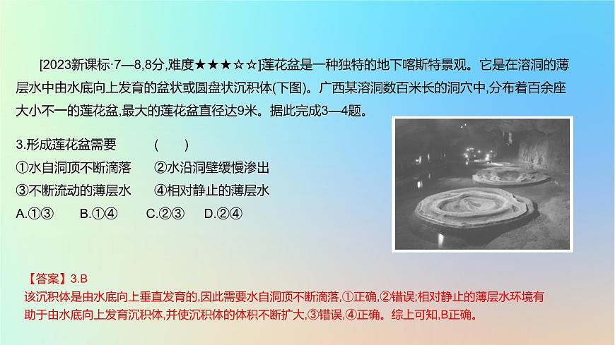 2025版高考地理一輪復(fù)習(xí)真題精練專題五地表形態(tài)的塑造第15練常見(jiàn)外力作用地貌課件第6頁(yè)