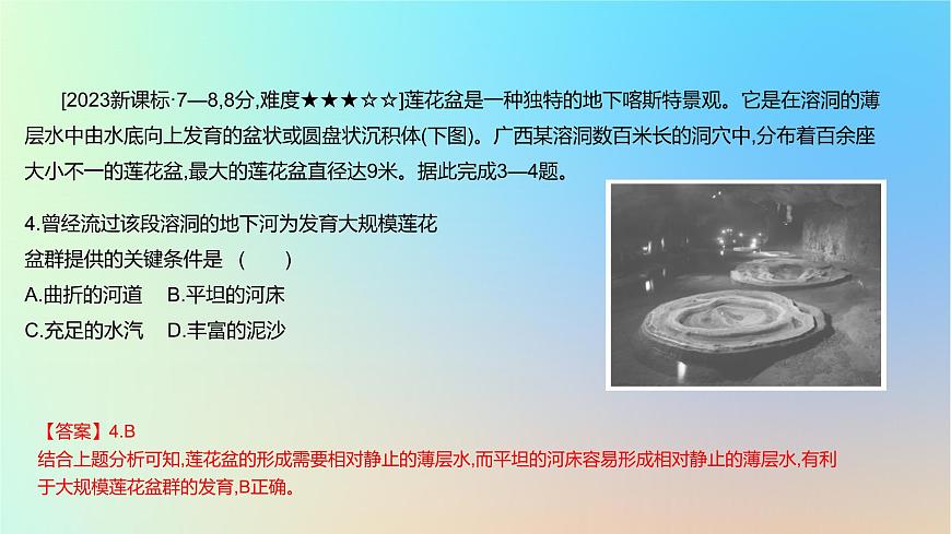 2025版高考地理一輪復(fù)習(xí)真題精練專題五地表形態(tài)的塑造第15練常見(jiàn)外力作用地貌課件第7頁(yè)
