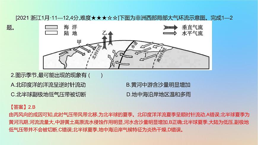2025版高考地理一輪復(fù)習(xí)真題精練專題三地球上的大氣第8練氣壓帶風(fēng)帶課件第3頁