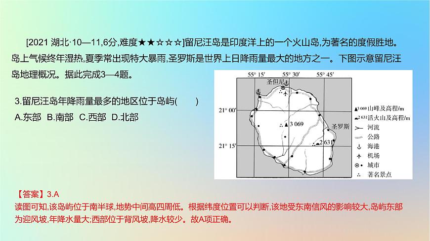 2025版高考地理一輪復(fù)習(xí)真題精練專題三地球上的大氣第8練氣壓帶風(fēng)帶課件第4頁