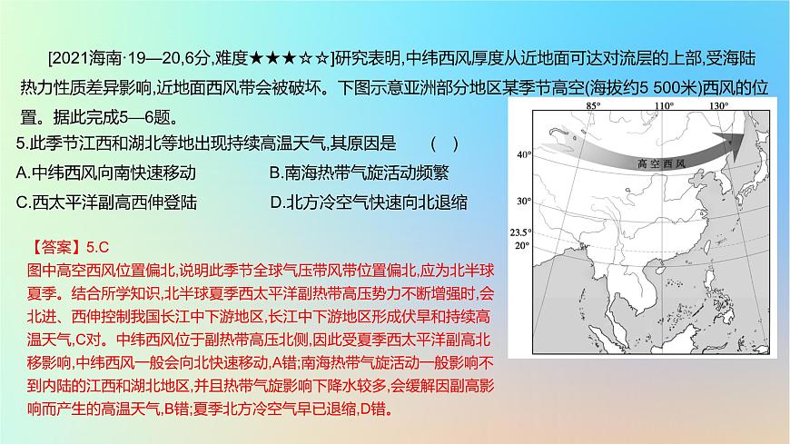 2025版高考地理一輪復(fù)習(xí)真題精練專題三地球上的大氣第8練氣壓帶風(fēng)帶課件第6頁