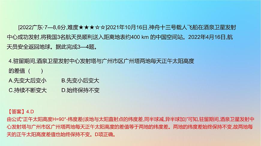 2025版高考地理一輪復(fù)習(xí)真題精練專(zhuān)題二行星地球第5練地球公轉(zhuǎn)運(yùn)動(dòng)的地理意義課件第5頁(yè)
