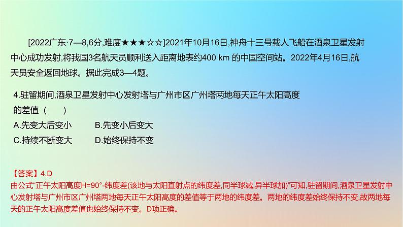 2025版高考地理一轮复习真题精练专题二行星地球第5练地球公转运动的地理意义课件第5页