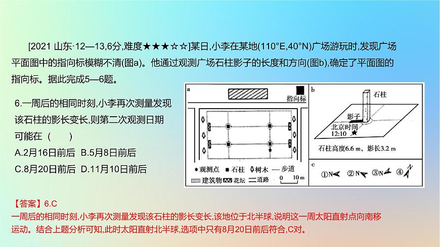 2025版高考地理一輪復(fù)習(xí)真題精練專(zhuān)題二行星地球第5練地球公轉(zhuǎn)運(yùn)動(dòng)的地理意義課件第8頁(yè)