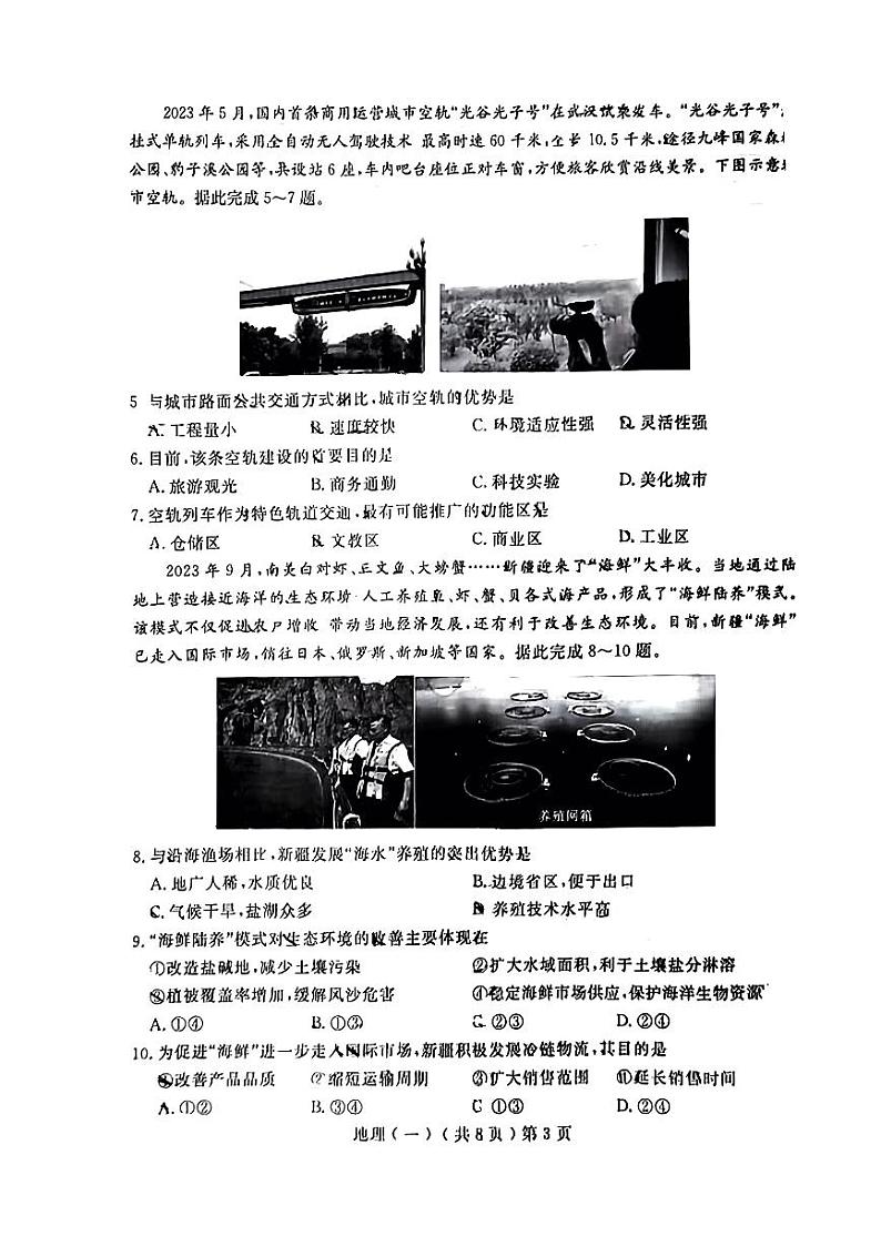 2024届山东省聊城市高三一模地理试题第3页