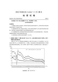 2024年湖北省八市高三下学期3月联考地理试题及答案