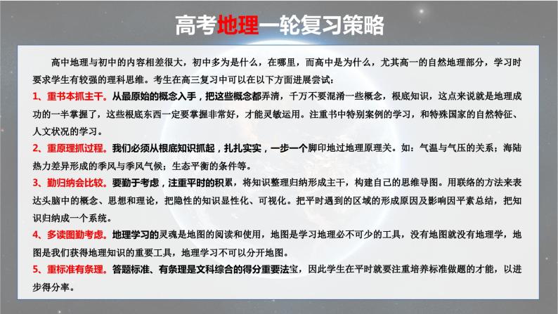 第14讲 板块运动、构造运动及其地貌（课件）-2024年高考地理一轮复习（新教材新高考）02