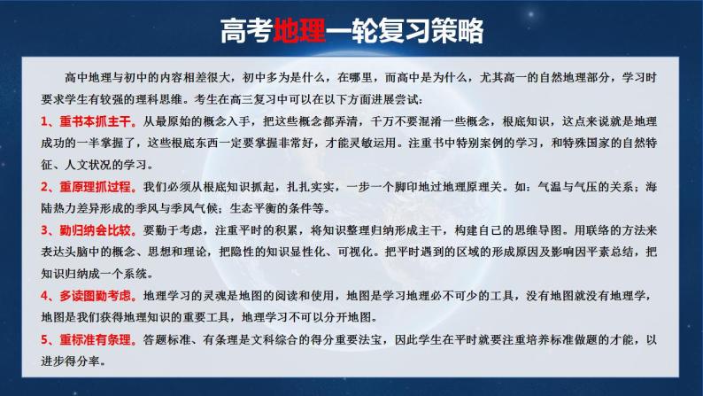 第19讲 自然灾害与地理信息技术（课件）-2024年高考地理一轮复习（新教材新高考）02