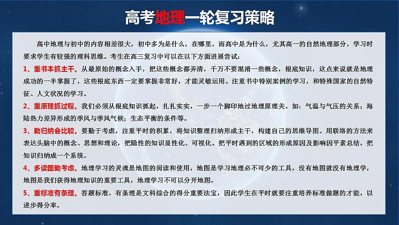 第19讲 自然灾害与地理信息技术(课件)-2024年高考地理一轮复习(新教材新高考)第2页