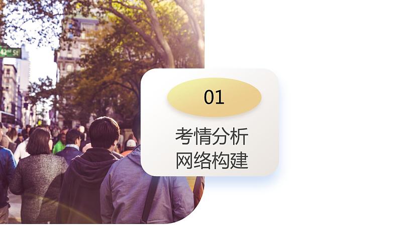 第21讲 人口迁移(课件)-2024年高考地理一轮复习复习(新教材新高考)05