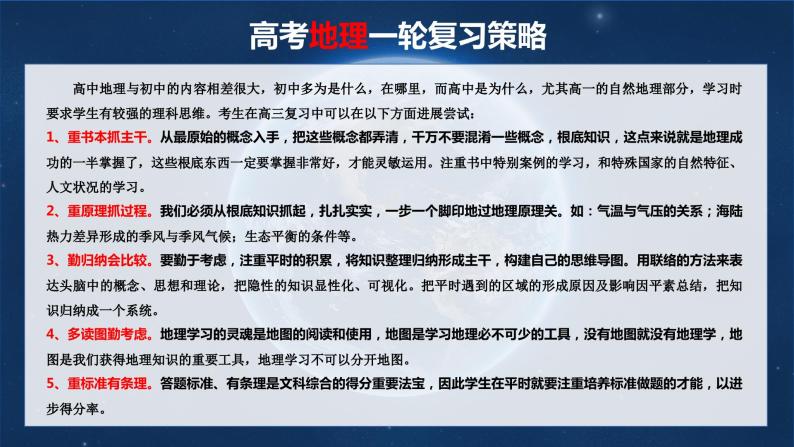 第24讲 农业区位因素及其变化（课件）-2024年高考地理一轮复习复习（新教材新高考）02