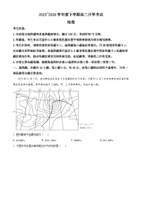 黑龙江省绥棱县第一中学2023-2024学年高二下学期开学考试地理试题（原卷版+解析版）