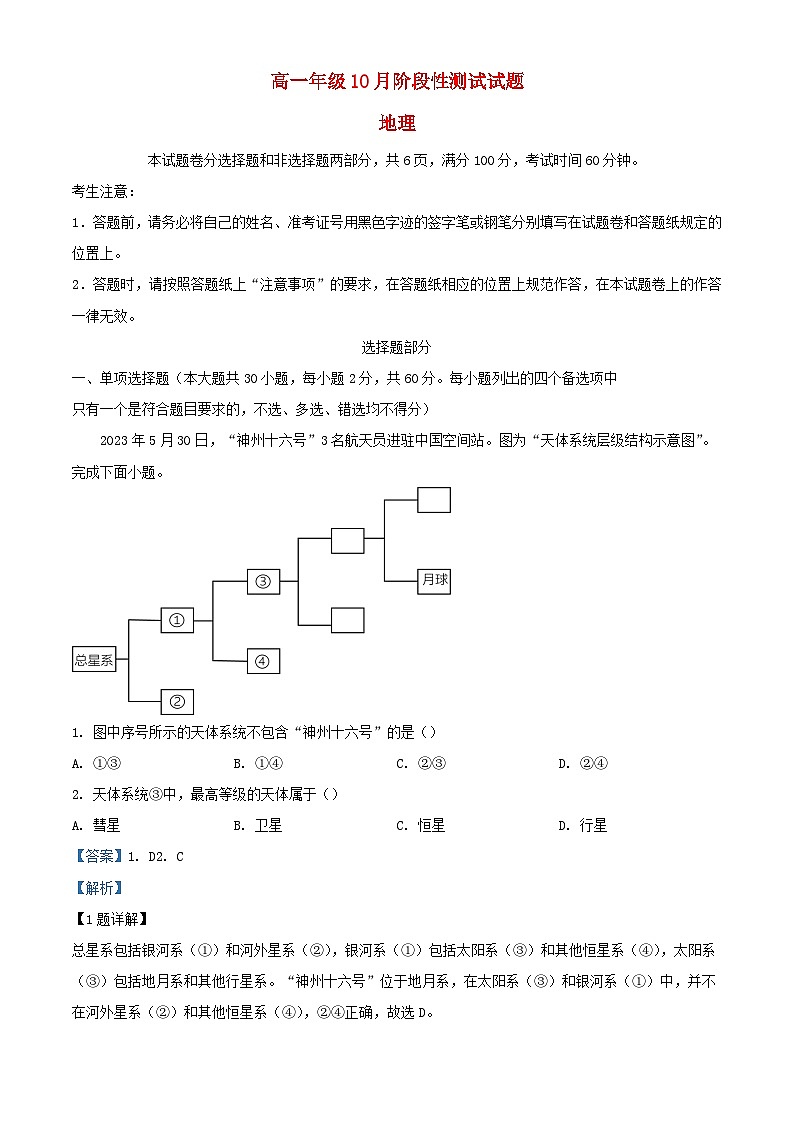 浙江省嘉兴市2023_2024学年高一地理上学期10月阶段性测试试题含解析01