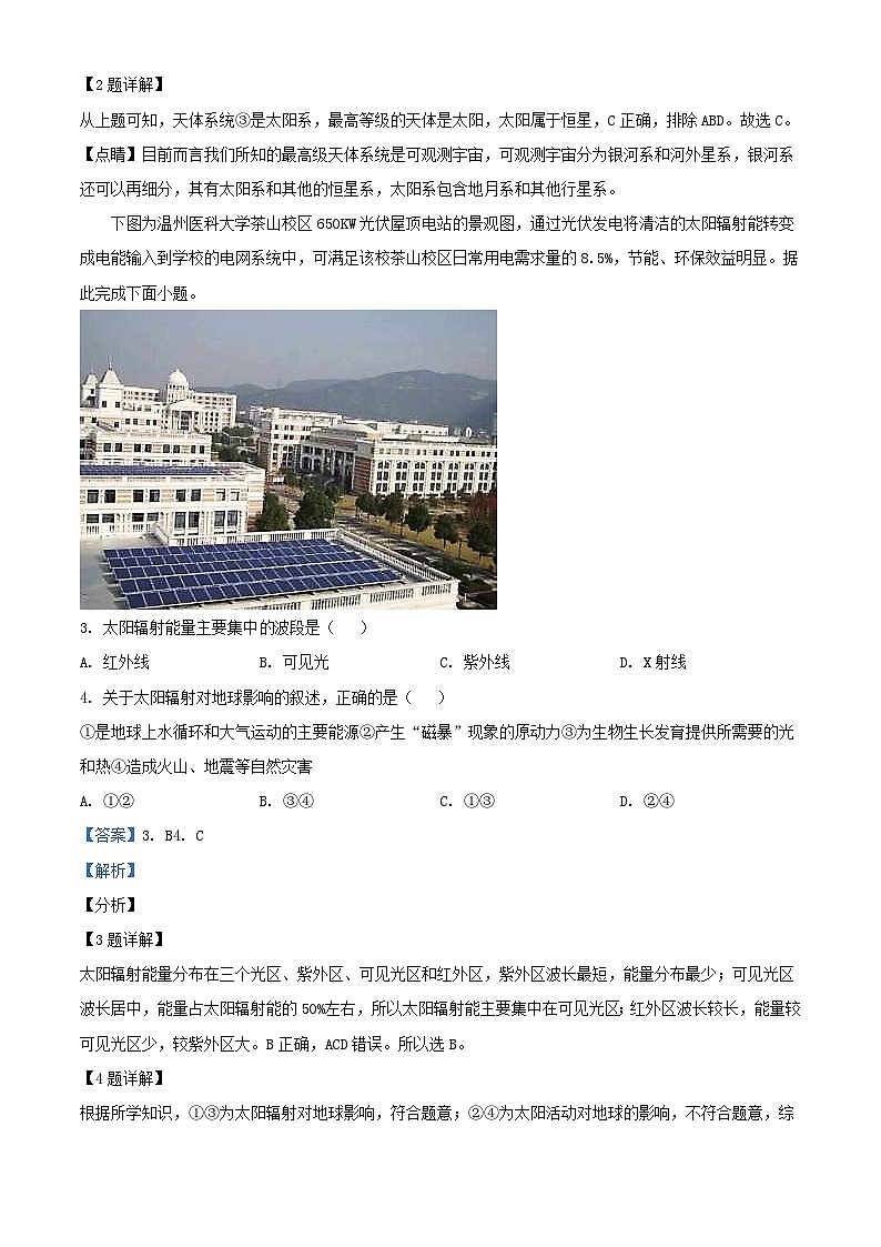 浙江省嘉兴市2023_2024学年高一地理上学期10月阶段性测试试题含解析02