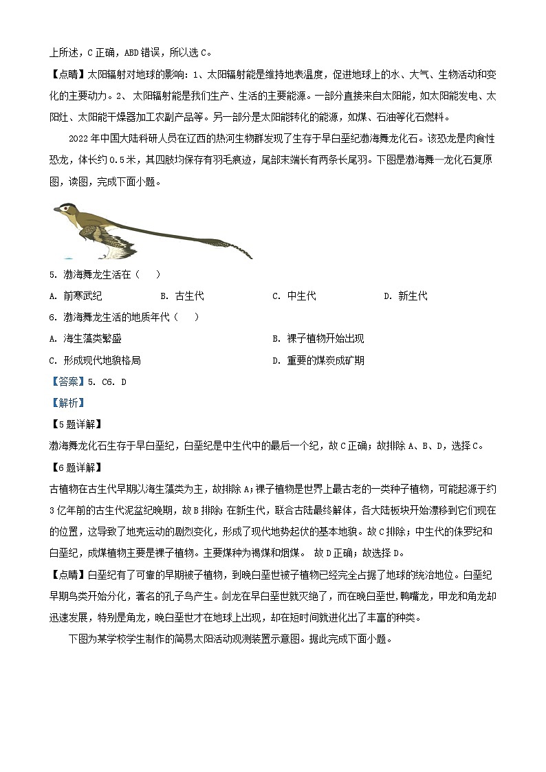 浙江省嘉兴市2023_2024学年高一地理上学期10月阶段性测试试题含解析03
