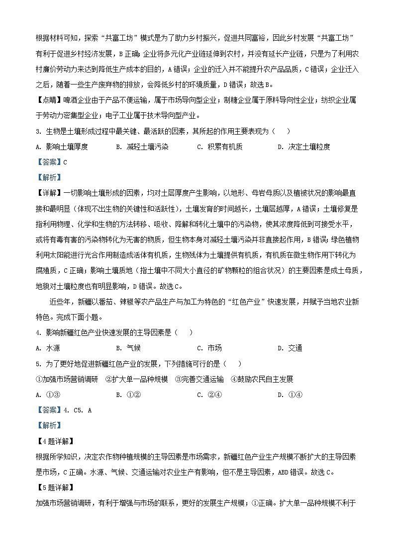 浙江省江浙高中县中发展共同体2023_2024学年高三地理上学期10月联考试题含解析02