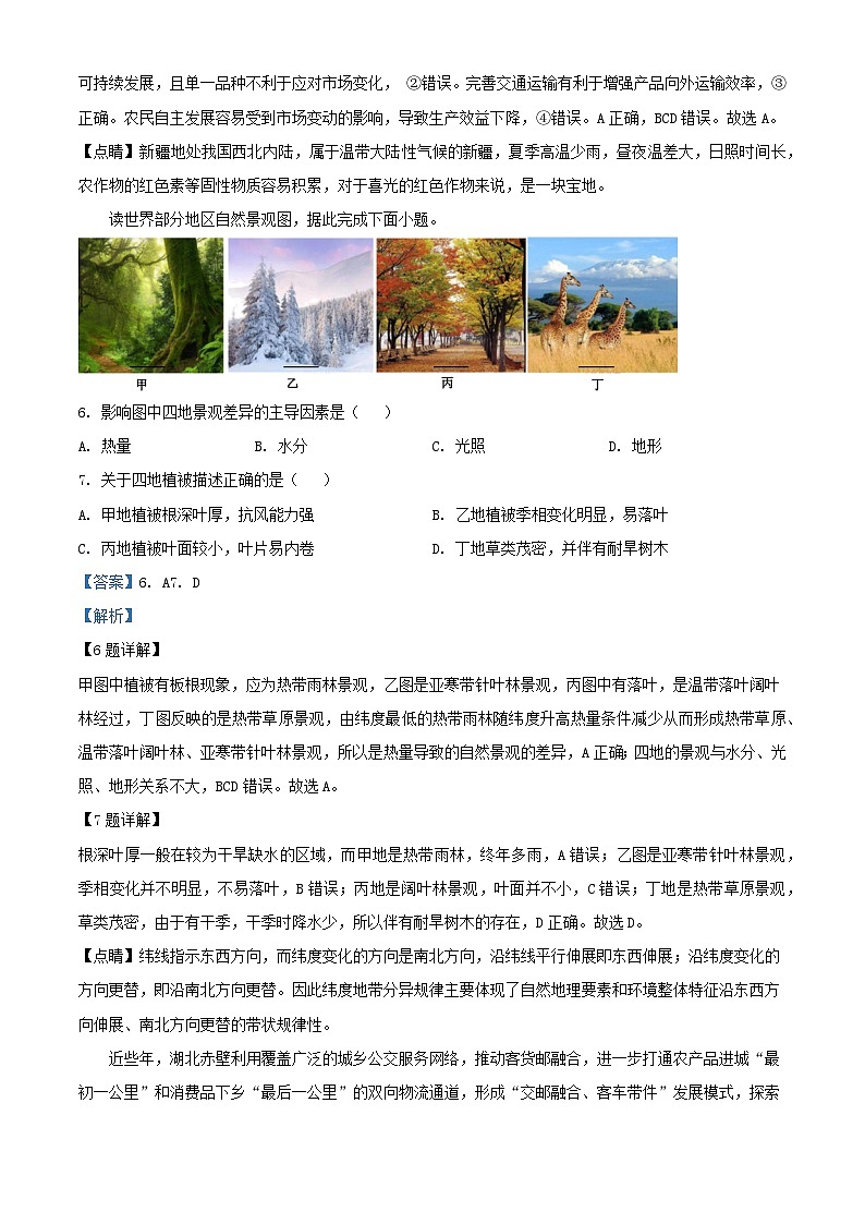 浙江省江浙高中县中发展共同体2023_2024学年高三地理上学期10月联考试题含解析03