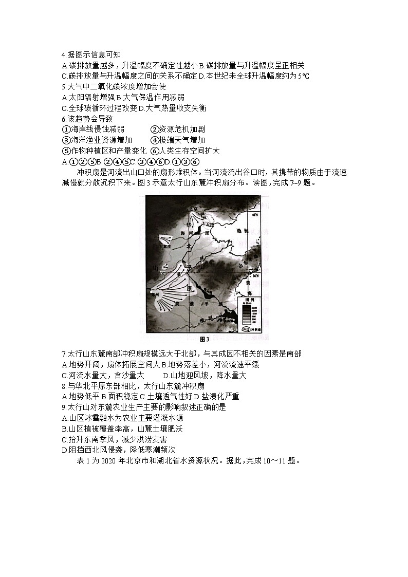 2024届甘肃省高三下学期一模考试地理试题及答案第2页