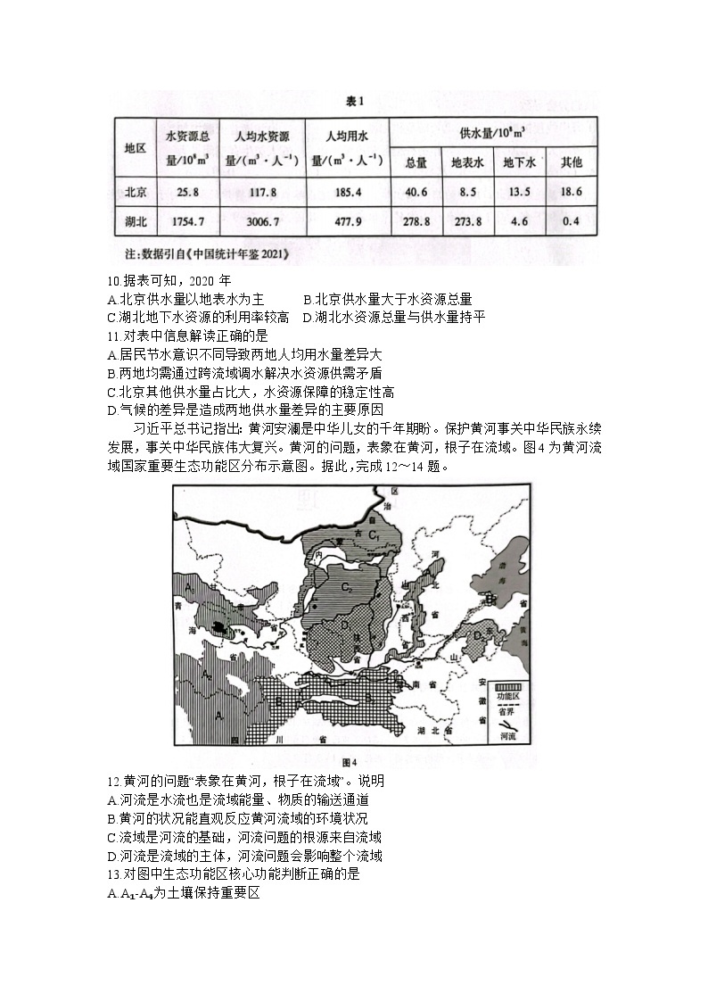 2024届甘肃省高三下学期一模考试地理试题及答案03