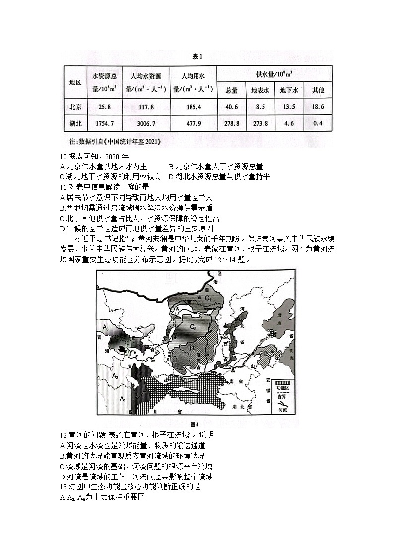 2024届甘肃省高三下学期一模考试地理试题及答案第3页