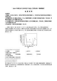 2024湖北省七市州高三下学期3月联合统一调研测试地理含答案