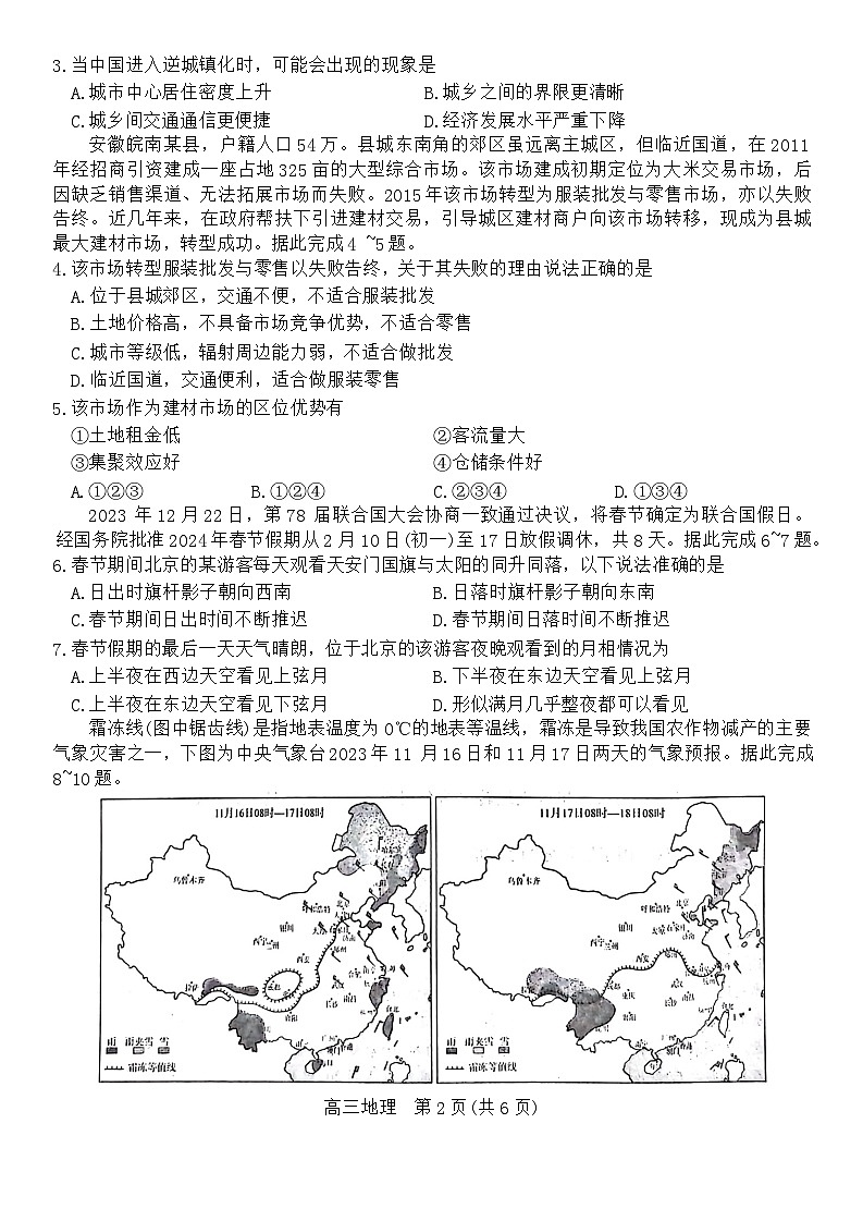 安徽省池州市2023-2024學(xué)年高三上學(xué)期1月期末地理試題第2頁
