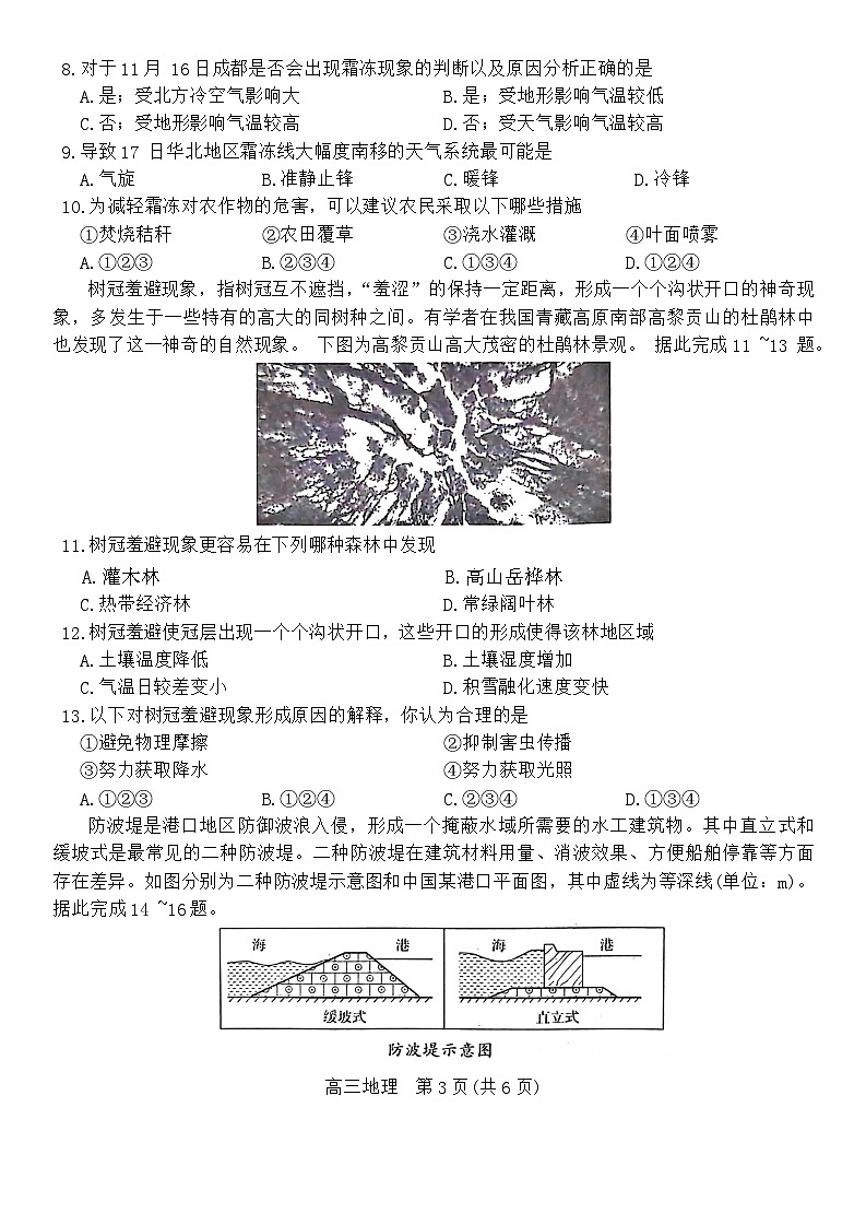 安徽省池州市2023-2024學(xué)年高三上學(xué)期1月期末地理試題第3頁